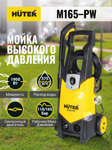 Мойка HUTER M165-PW