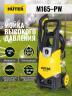 Мойка HUTER M165-PW