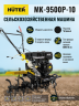 Сельскохозяйственная машина HUTER MK-9500P-10