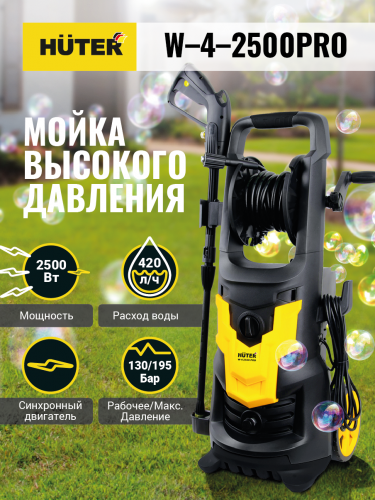 Мойка Huter W-4-2500 PRO