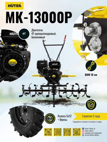 Сельскохозяйственная машина HUTER MK-13000P