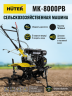 Сельскохозяйственная машина HUTER MK-8000PВ без BOM