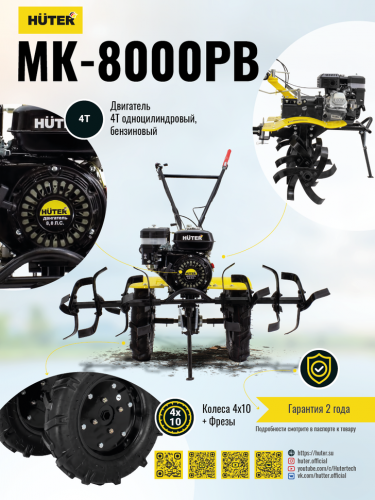 Сельскохозяйственная машина HUTER MK-8000PВ без BOM