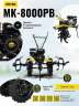 Сельскохозяйственная машина HUTER MK-8000PВ без BOM