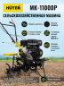 Сельскохозяйственная машина HUTER MK-11000P
