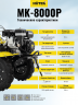 Сельскохозяйственная машина HUTER MK-8000P