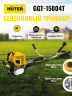 Бензотриммер HUTER GGT-15004Т