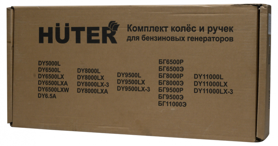 Комплект колёс и ручек для бензогенераторов DY6500, DY8000, DY9500, DY11000 L/LX/LX-3/LXA/LXW Huter