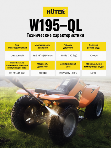 Мойка HUTER W195-QL