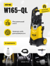 Мойка Huter W165-QL