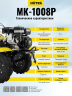 Сельскохозяйственная машина HUTER МК-1008Р