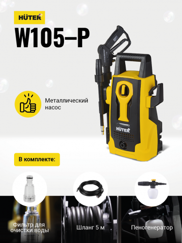 Мини-мойка HUTER W105-Р