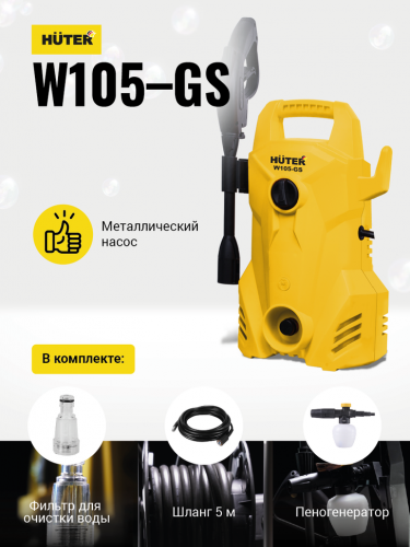 Мини-мойка HUTER W105-GS